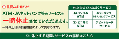 JAネットローン